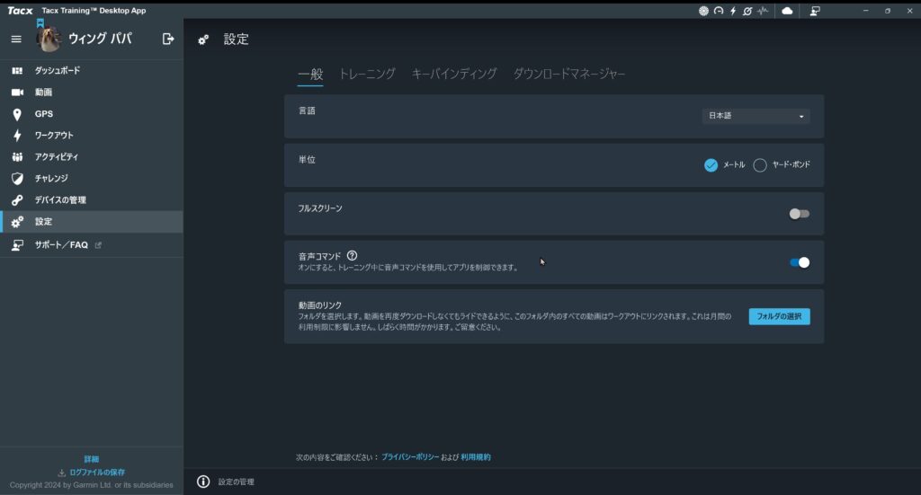 Tacx Training　一般設定