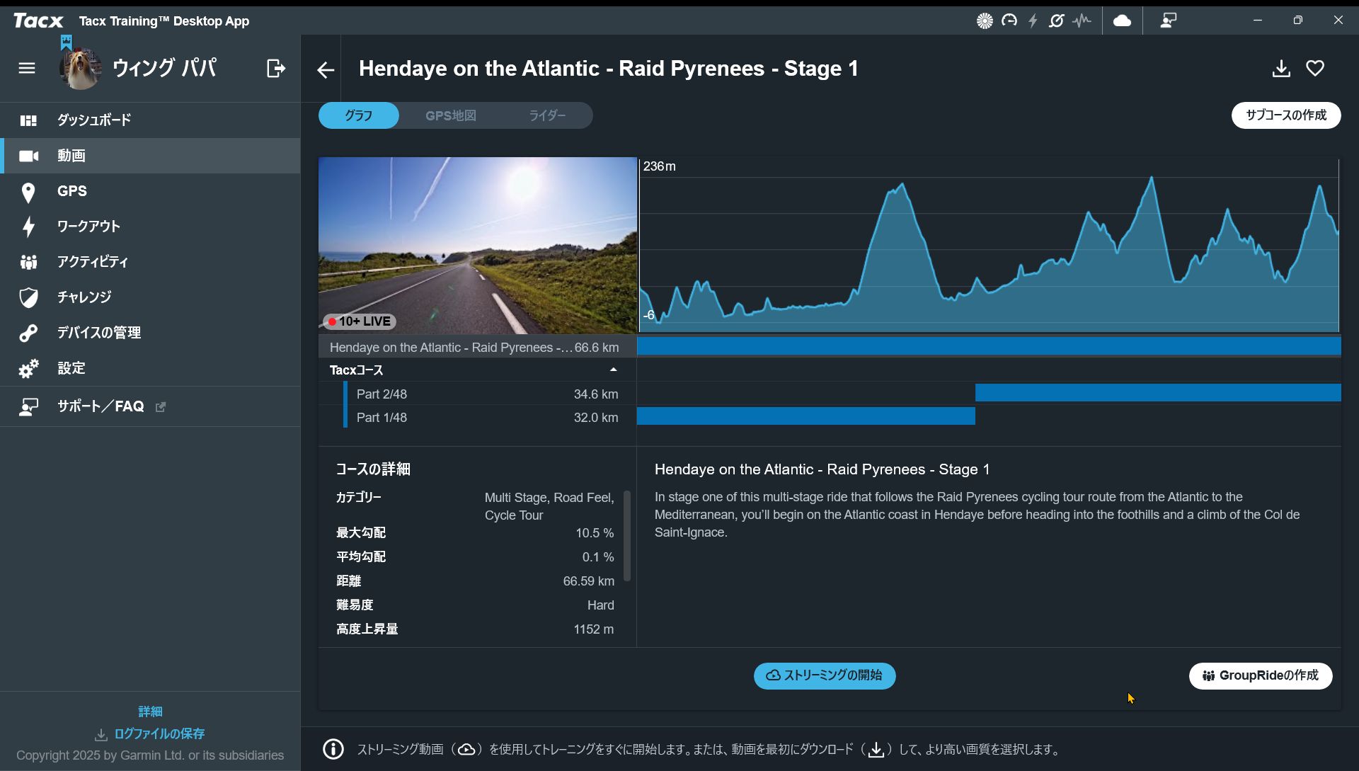 Tacx Trainingでピレネーを走る　Stage1　大西洋アンダイエから出発