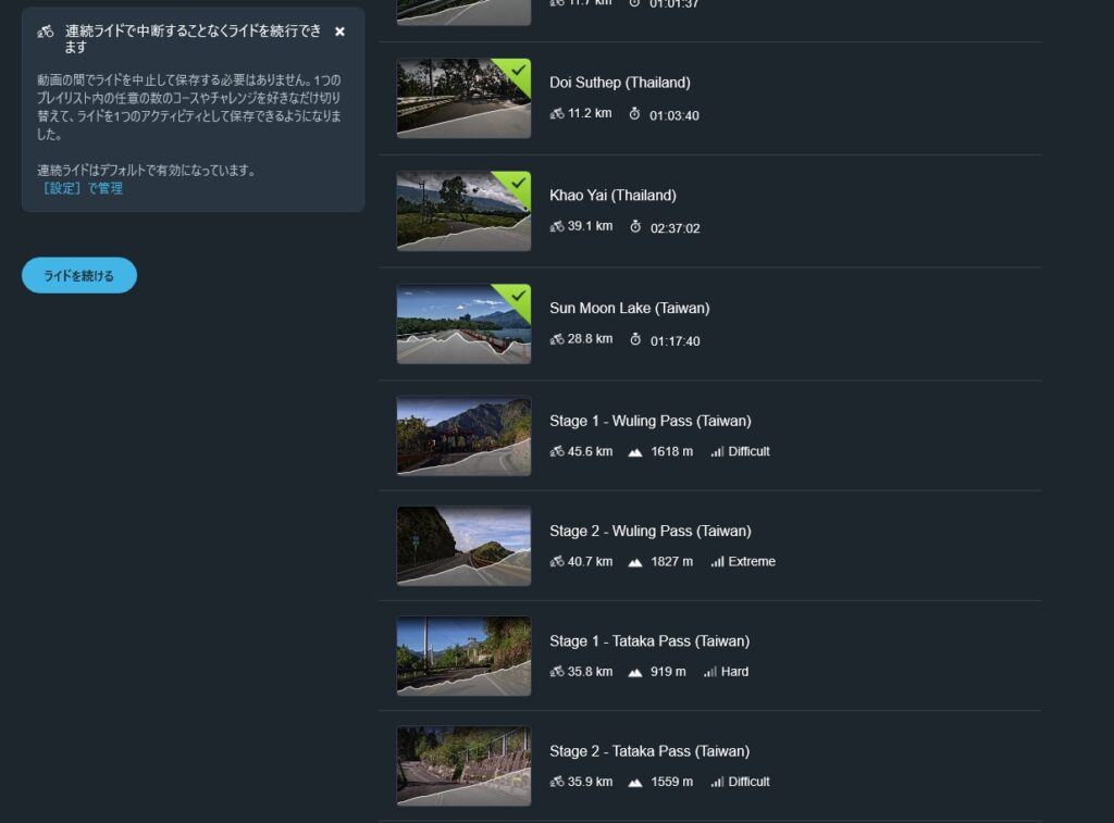 Asian Climbs 残り4つ