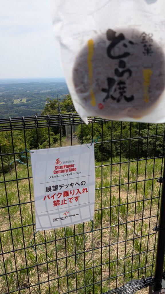 山頂でどら焼き
