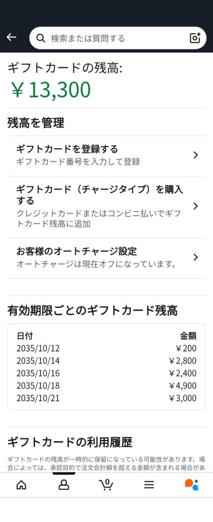 ピクトレ_Amazonギフトカード