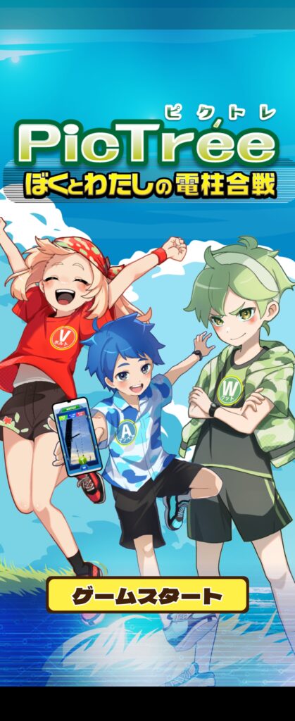 ピクトレ_初期画面