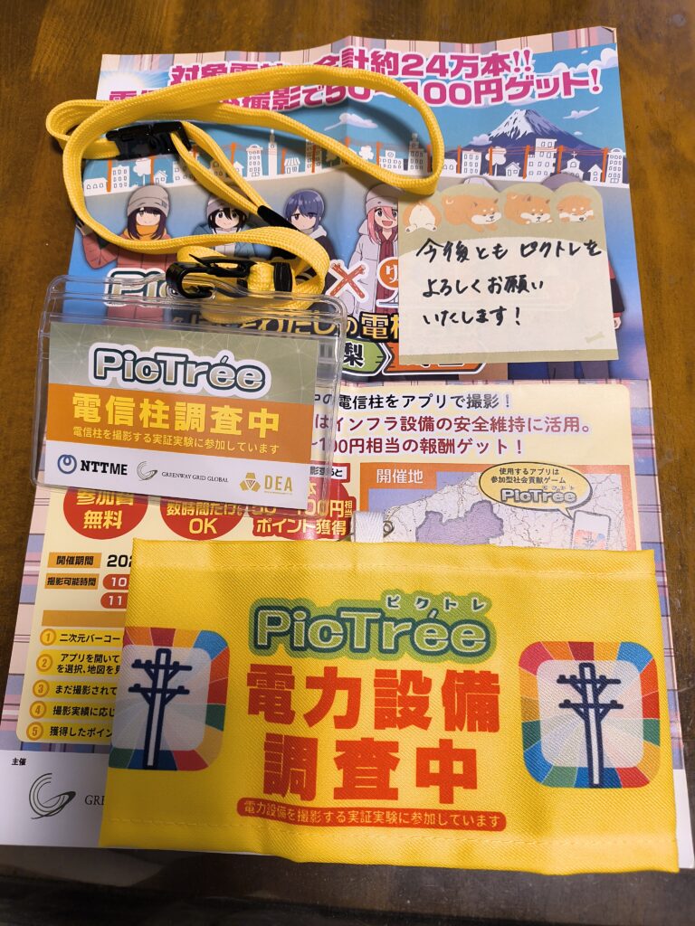 送っていただいた腕章