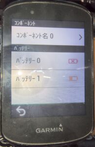 右ペダルのバッテリーが0になっている