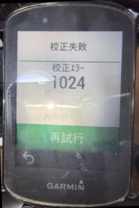 校正も失敗する