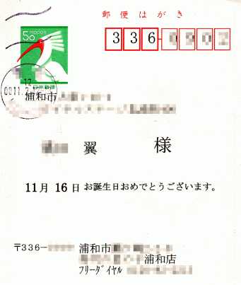 お寿司屋さんからの葉書