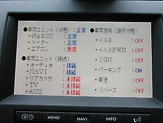 ナビ設定画面：接続前の状態